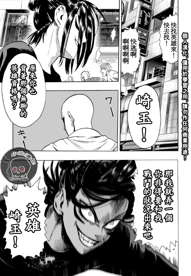 《一拳超人》漫画最新章节第19话 营业活动免费下拉式在线观看章节第【15】张图片