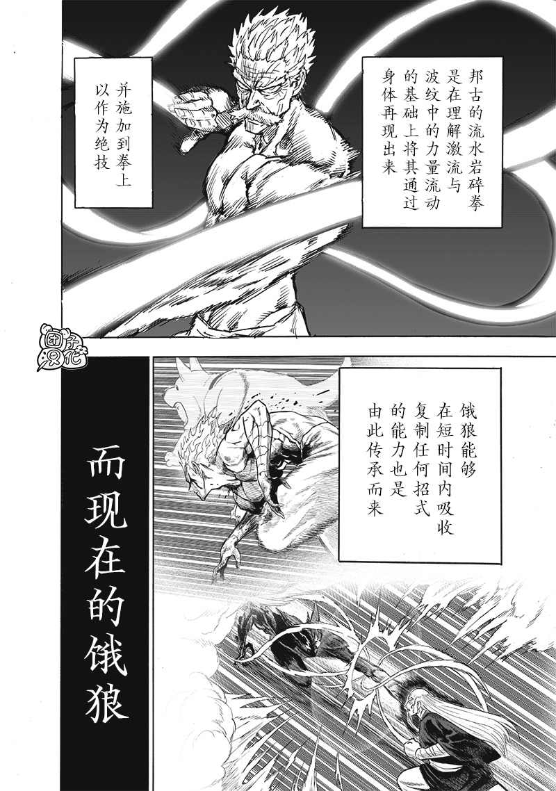 《一拳超人》漫画最新章节第210话免费下拉式在线观看章节第【2】张图片