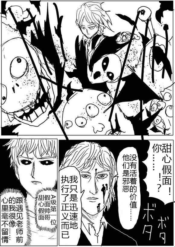 《一拳超人》漫画最新章节原作版40-41免费下拉式在线观看章节第【24】张图片