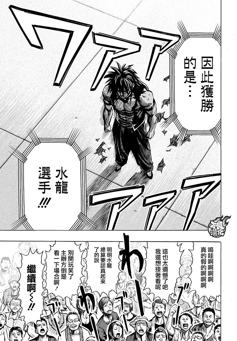 《一拳超人》漫画最新章节第109话 所谓武术…！！免费下拉式在线观看章节第【7】张图片