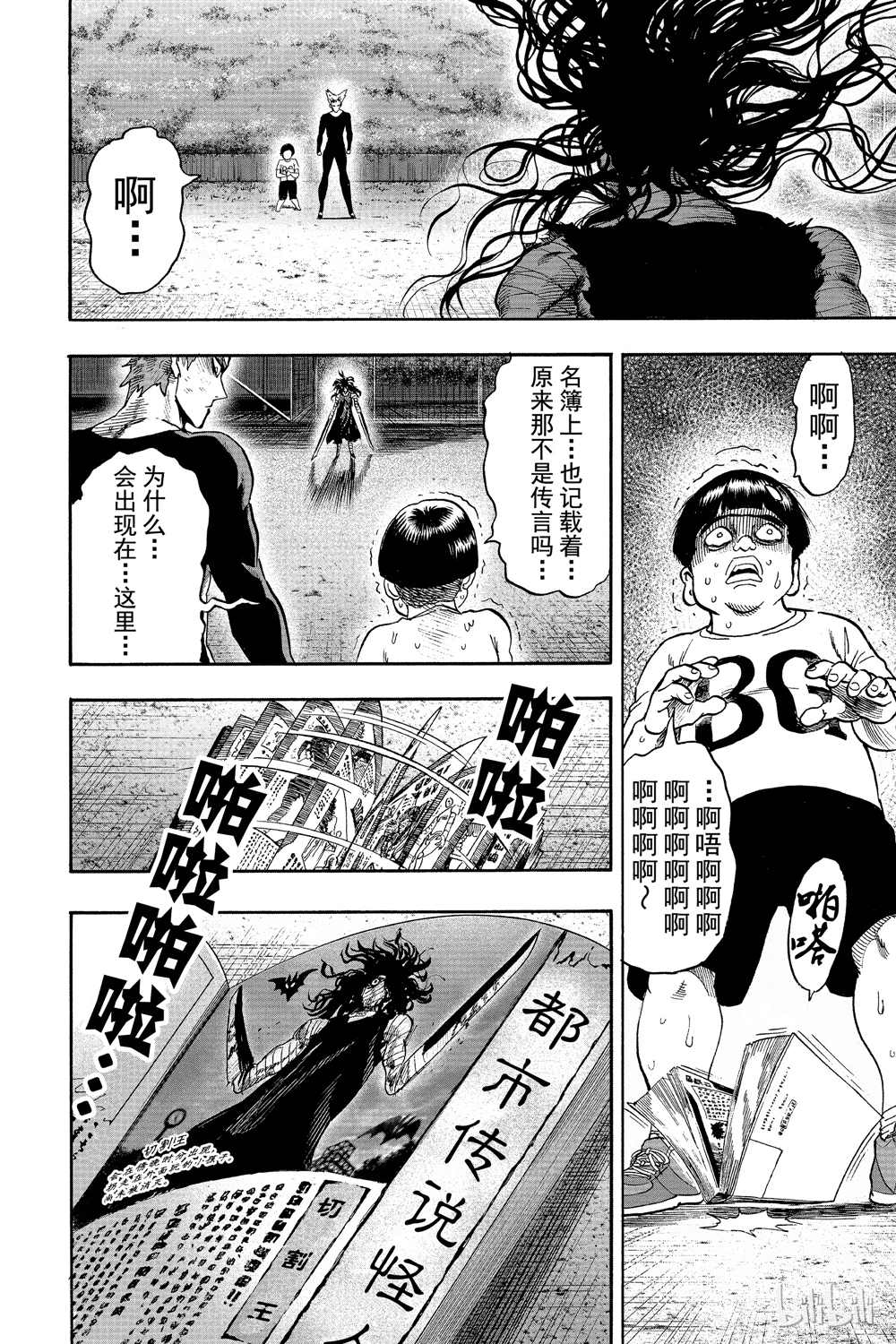 《一拳超人》漫画最新章节第18卷免费下拉式在线观看章节第【47】张图片