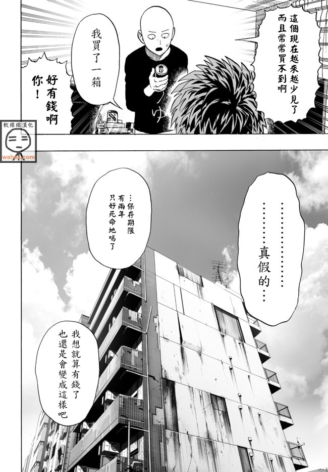 《一拳超人》漫画最新章节外传：第10话  SEED出张版免费下拉式在线观看章节第【27】张图片