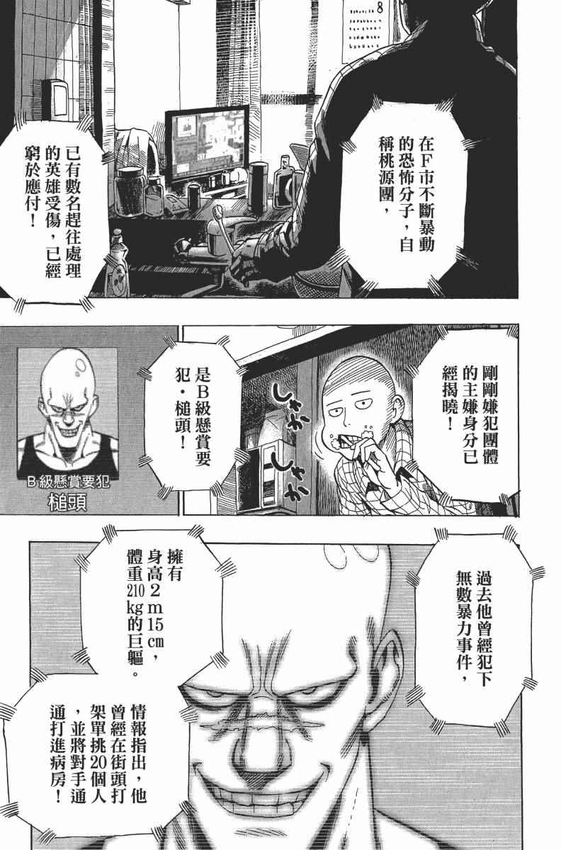 《一拳超人》漫画最新章节第2卷免费下拉式在线观看章节第【105】张图片