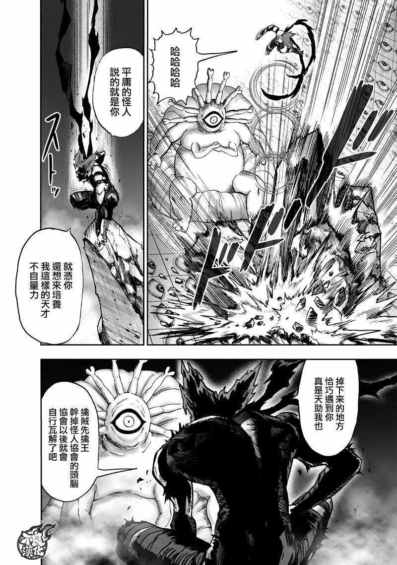 《一拳超人》漫画最新章节第133话 井盖免费下拉式在线观看章节第【18】张图片