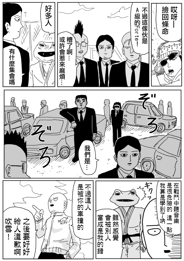 《一拳超人》漫画最新章节原作版98免费下拉式在线观看章节第【7】张图片