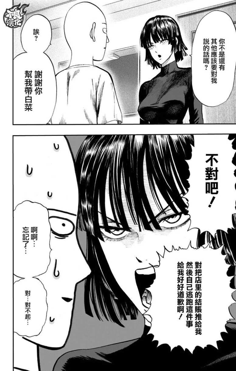 《一拳超人》漫画最新章节第130话 锅免费下拉式在线观看章节第【12】张图片