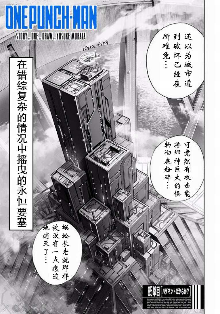 《一拳超人》漫画最新章节第126话 是因为秃头披风吗？免费下拉式在线观看章节第【1】张图片