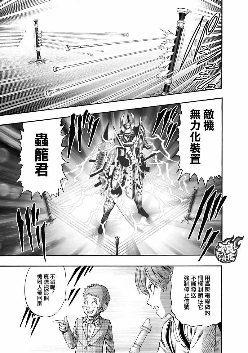 《一拳超人》漫画最新章节第138话 双肩包免费下拉式在线观看章节第【31】张图片