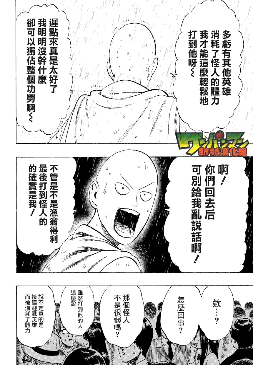 《一拳超人》漫画最新章节第34话 破破烂烂地闪耀免费下拉式在线观看章节第【10】张图片