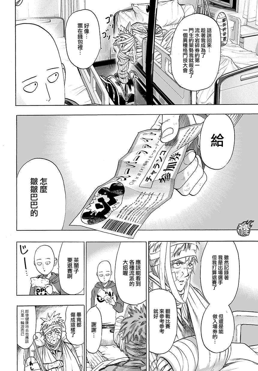 《一拳超人》漫画最新章节第71话 反正闲著也是闲著免费下拉式在线观看章节第【11】张图片