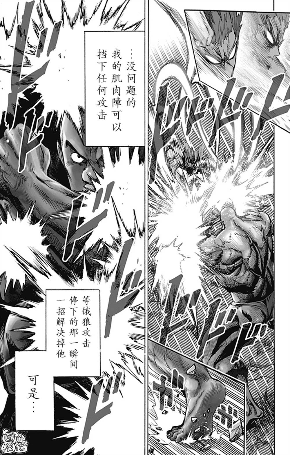 《一拳超人》漫画最新章节单行本26卷免费下拉式在线观看章节第【134】张图片