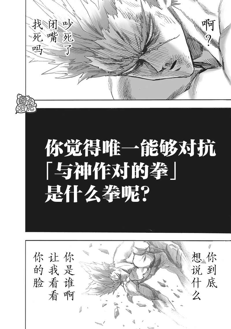 《一拳超人》漫画最新章节第209话 新209免费下拉式在线观看章节第【37】张图片