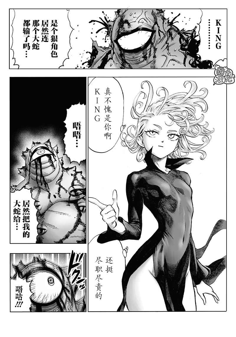 《一拳超人》漫画最新章节单行本24卷免费下拉式在线观看章节第【125】张图片