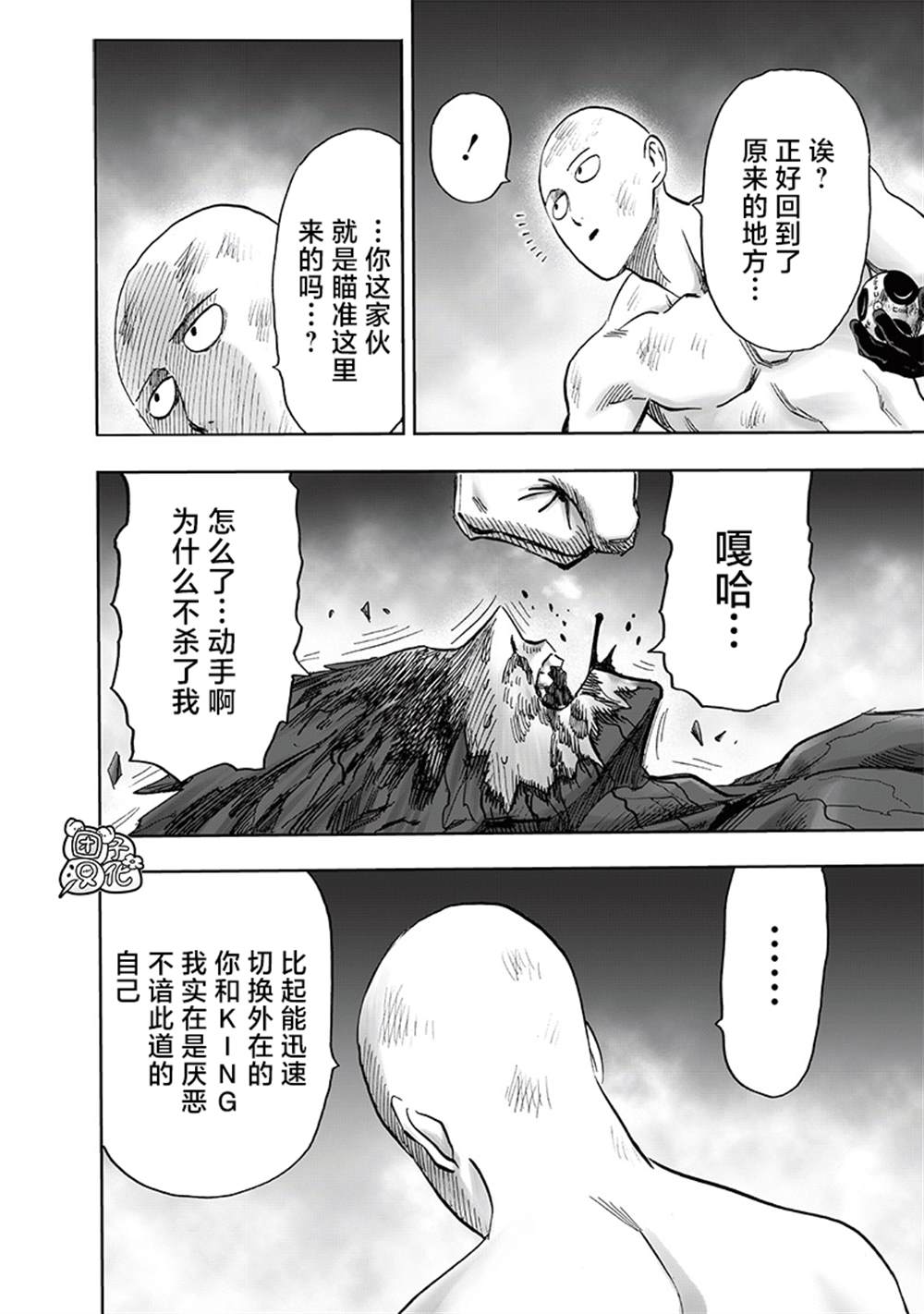 《一拳超人》漫画最新章节第213话 众神的觉醒免费下拉式在线观看章节第【35】张图片