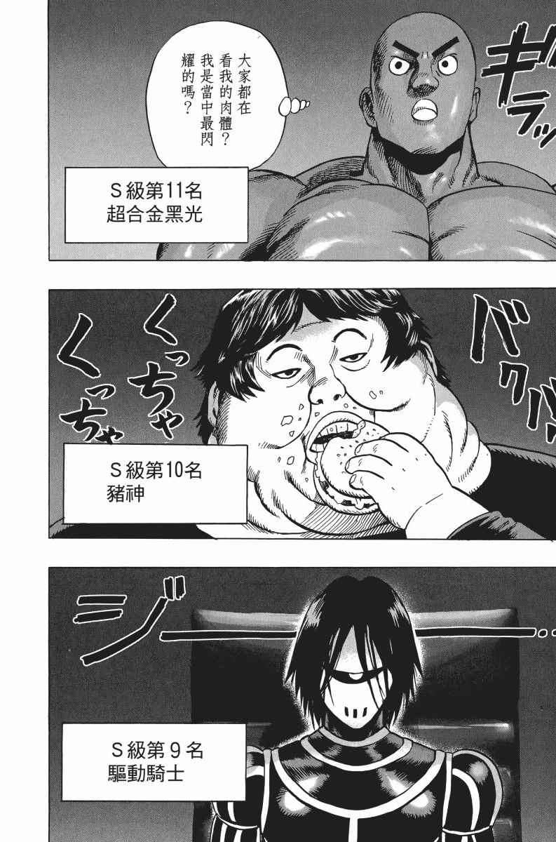 《一拳超人》漫画最新章节第6卷免费下拉式在线观看章节第【25】张图片