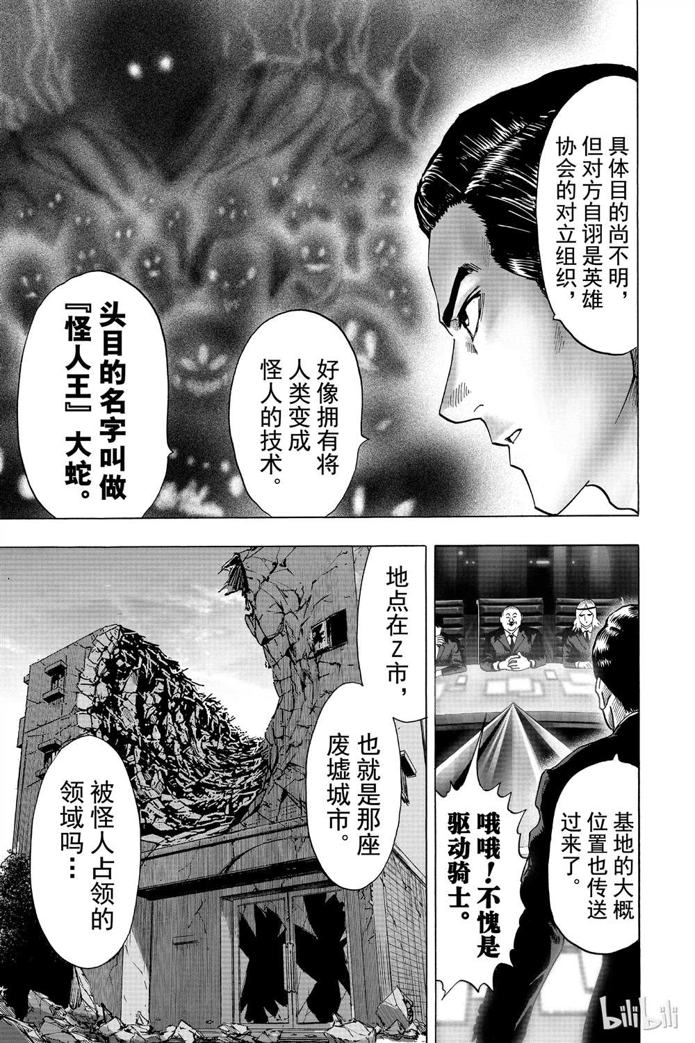 《一拳超人》漫画最新章节第15卷免费下拉式在线观看章节第【100】张图片