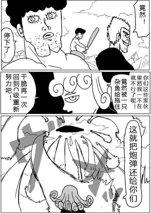 《一拳超人》漫画最新章节原作版38-39免费下拉式在线观看章节第【12】张图片