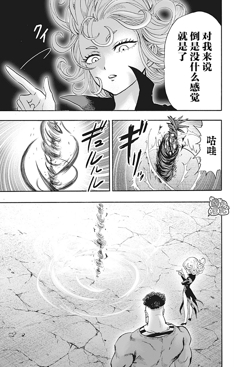 《一拳超人》漫画最新章节第21卷免费下拉式在线观看章节第【34】张图片