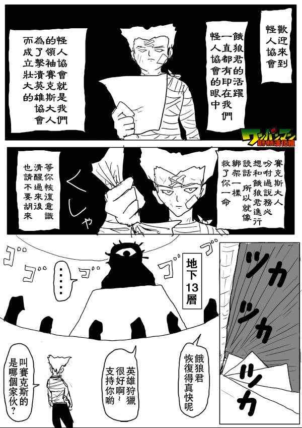 《一拳超人》漫画最新章节原作版55免费下拉式在线观看章节第【6】张图片