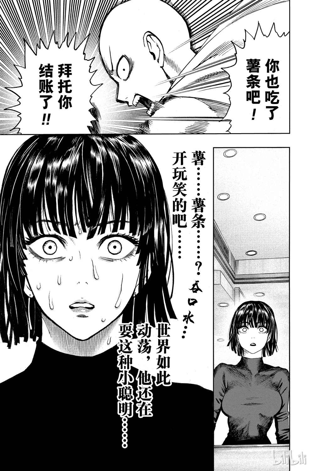 《一拳超人》漫画最新章节第18卷免费下拉式在线观看章节第【27】张图片