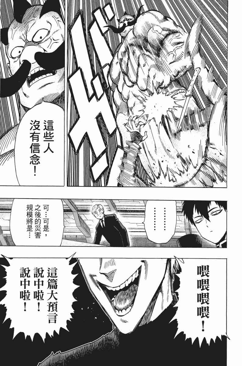 《一拳超人》漫画最新章节第8卷免费下拉式在线观看章节第【134】张图片