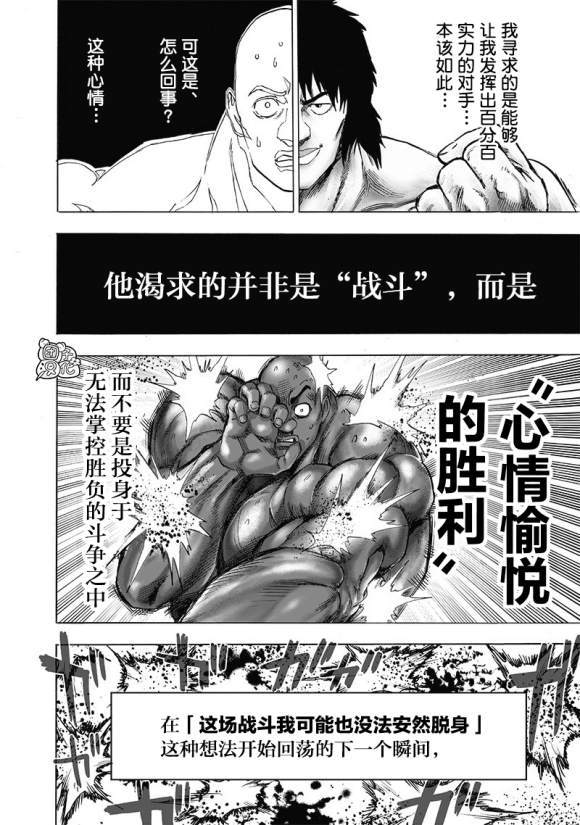 《一拳超人》漫画最新章节第172话 力挽狂澜免费下拉式在线观看章节第【17】张图片