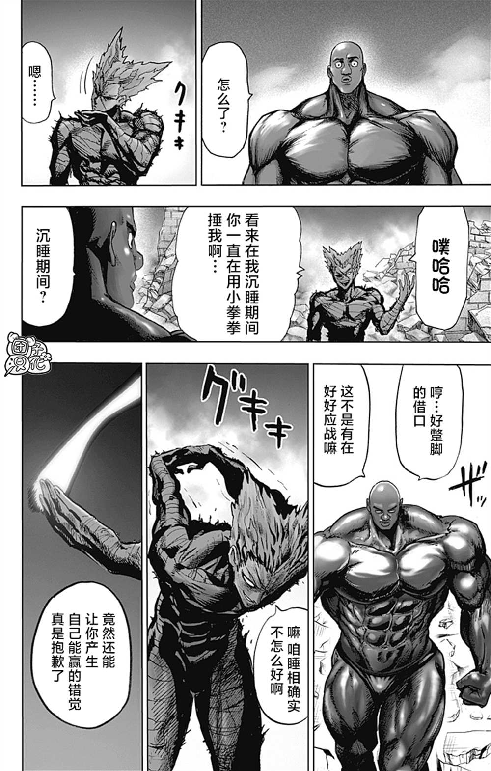 《一拳超人》漫画最新章节单行本26卷免费下拉式在线观看章节第【116】张图片