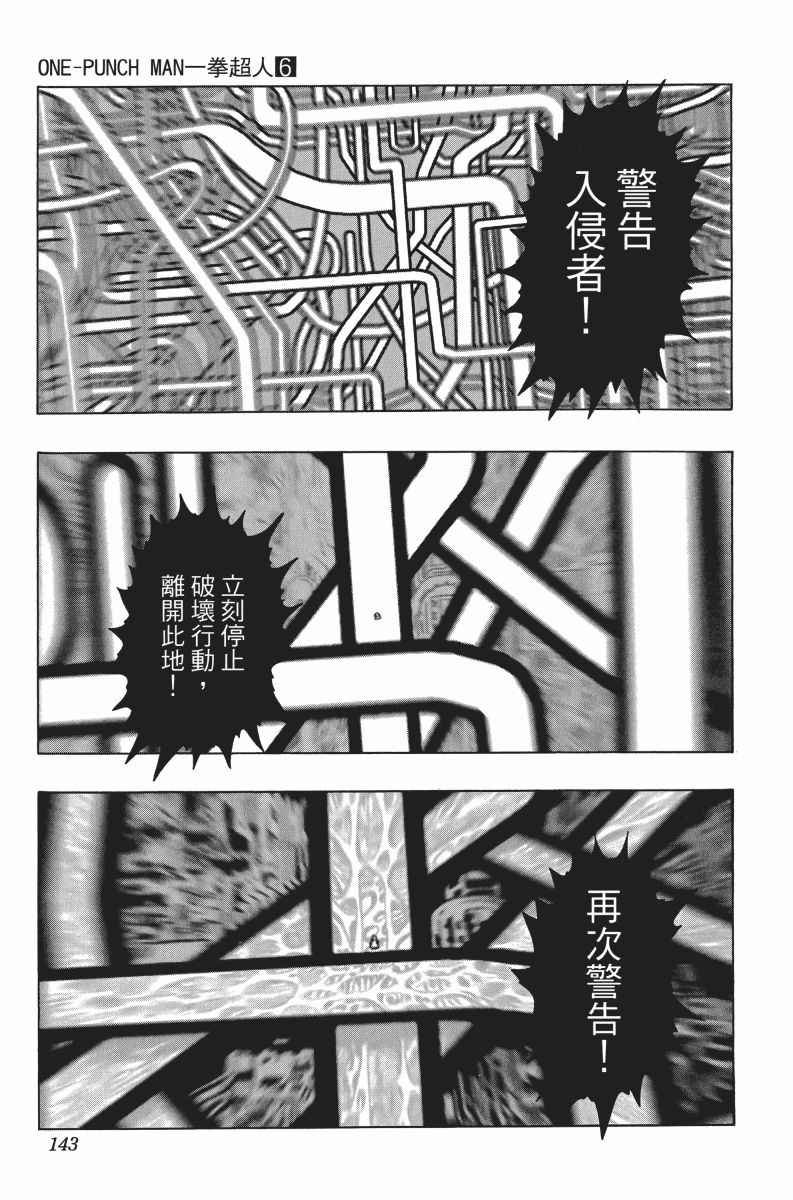 《一拳超人》漫画最新章节第6卷免费下拉式在线观看章节第【146】张图片