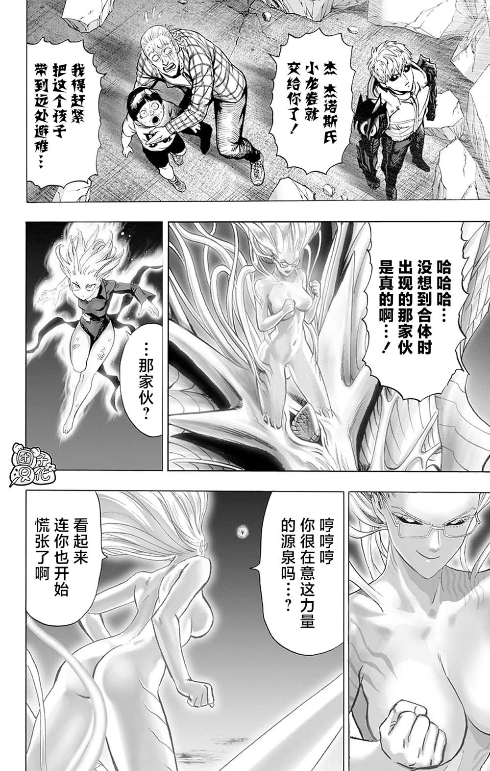 《一拳超人》漫画最新章节单行本27卷免费下拉式在线观看章节第【126】张图片