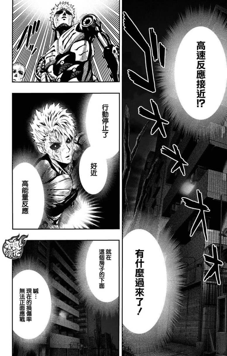 《一拳超人》漫画最新章节第130话 锅免费下拉式在线观看章节第【14】张图片