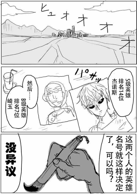 《一拳超人》漫画最新章节原作版50免费下拉式在线观看章节第【11】张图片