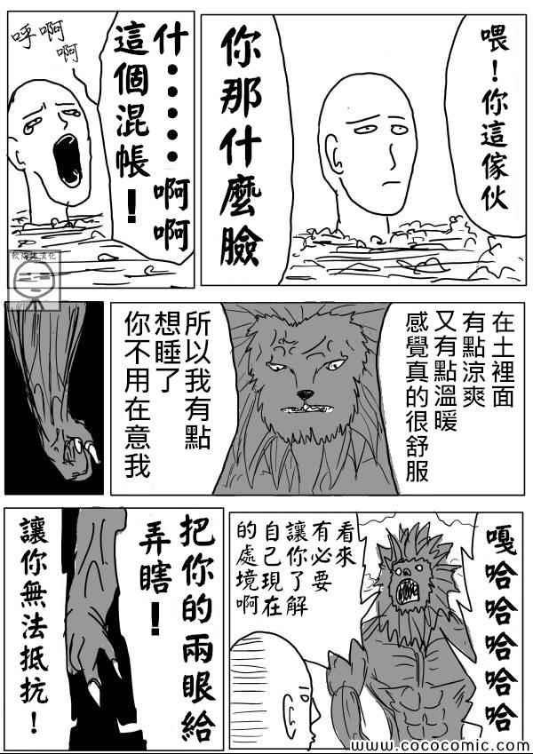 《一拳超人》漫画最新章节原作版08免费下拉式在线观看章节第【7】张图片