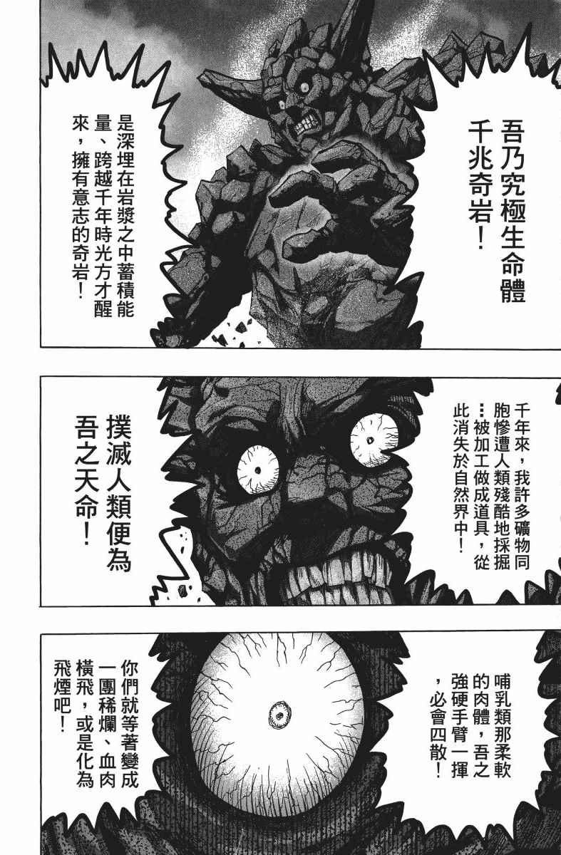 《一拳超人》漫画最新章节第10卷免费下拉式在线观看章节第【139】张图片