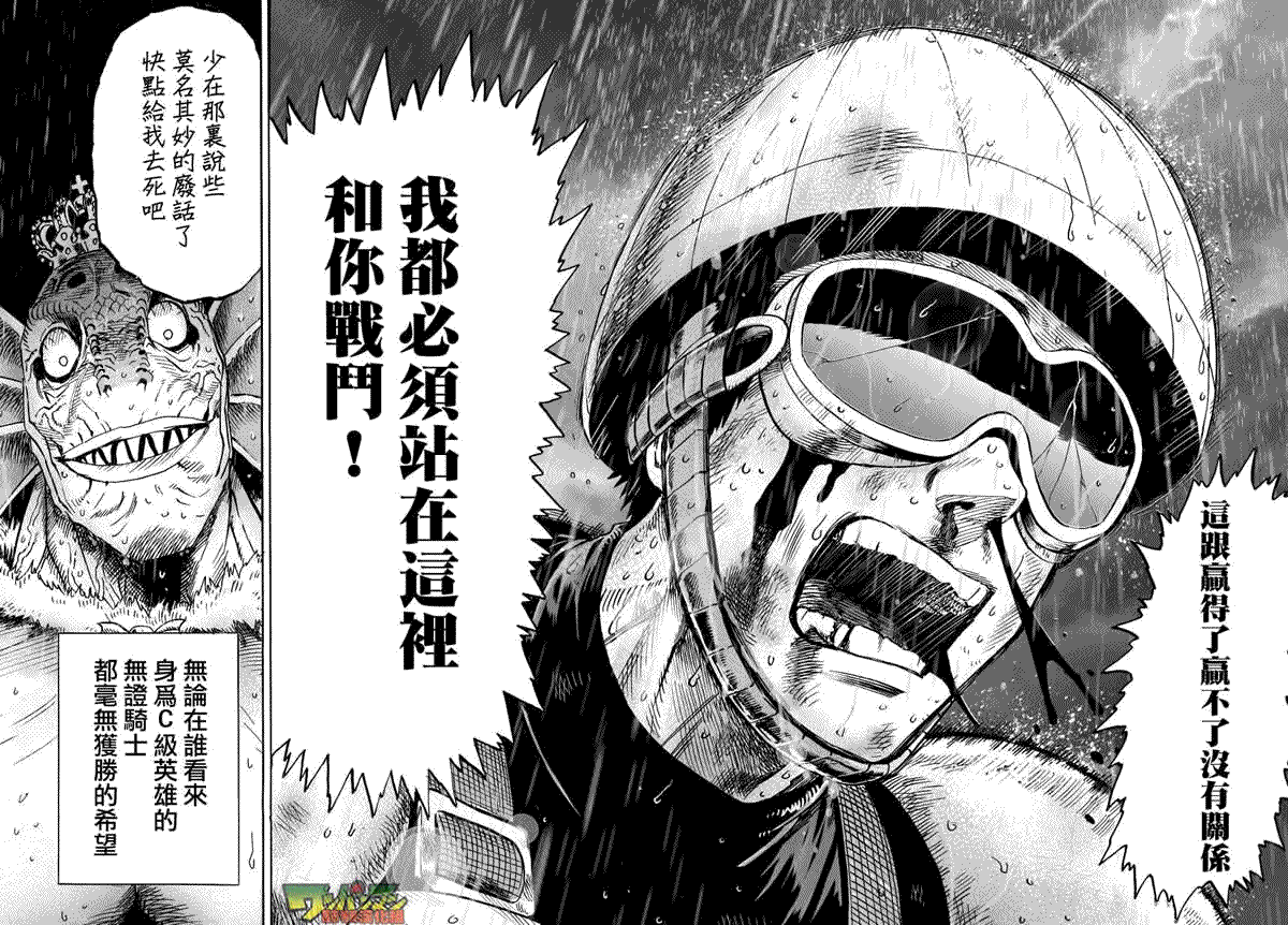 《一拳超人》漫画最新章节第32话 不安定的希望免费下拉式在线观看章节第【19】张图片