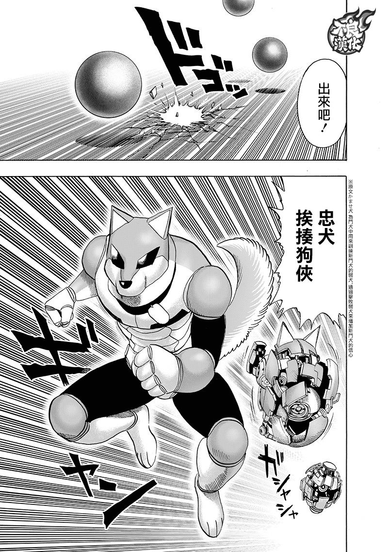 《一拳超人》漫画最新章节第139话 悔恨流泪免费下拉式在线观看章节第【3】张图片