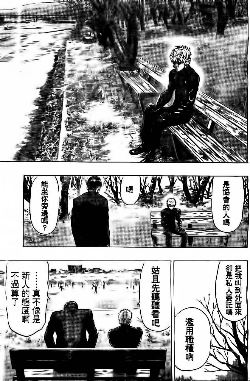 《一拳超人》漫画最新章节外传：第9话  YJ出张2免费下拉式在线观看章节第【3】张图片