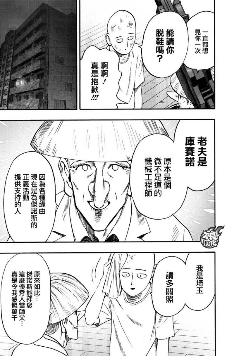 《一拳超人》漫画最新章节第130话 锅免费下拉式在线观看章节第【21】张图片