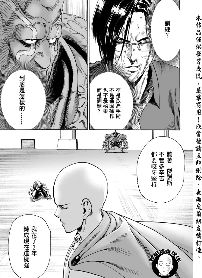 《一拳超人》漫画最新章节第11话 强大的秘诀免费下拉式在线观看章节第【5】张图片