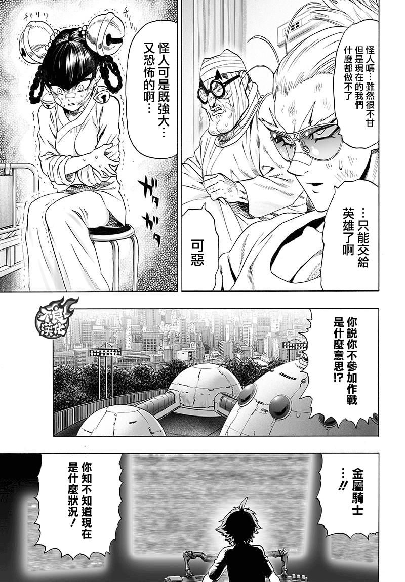 《一拳超人》漫画最新章节第121话 包围免费下拉式在线观看章节第【9】张图片