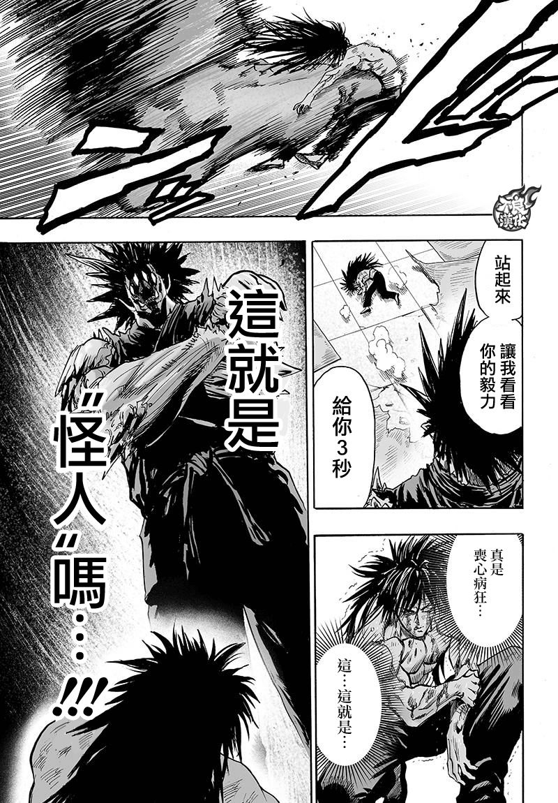 《一拳超人》漫画最新章节第112话 强者的抵抗免费下拉式在线观看章节第【18】张图片