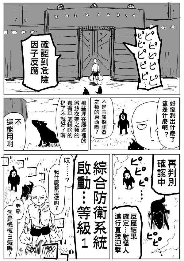 《一拳超人》漫画最新章节原作版96免费下拉式在线观看章节第【10】张图片