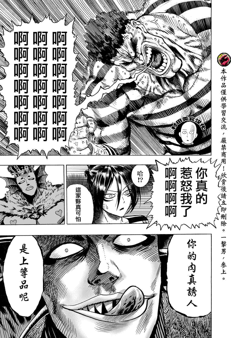 《一拳超人》漫画最新章节第28话 海里来的威胁免费下拉式在线观看章节第【25】张图片