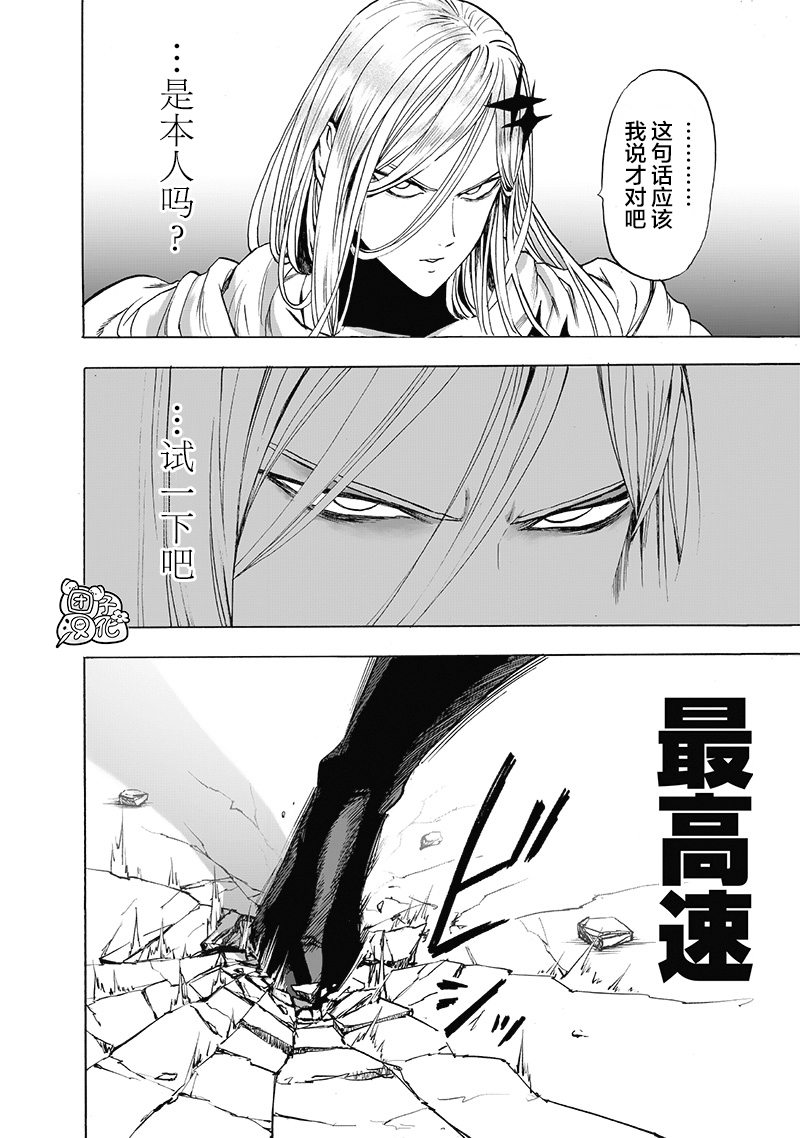 《一拳超人》漫画最新章节第183话 ABYSS免费下拉式在线观看章节第【11】张图片