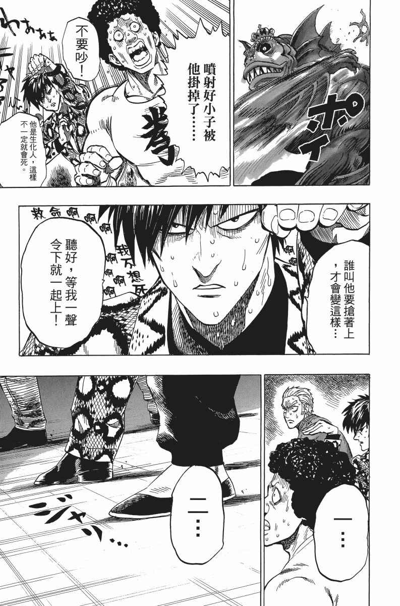 《一拳超人》漫画最新章节第5卷免费下拉式在线观看章节第【87】张图片