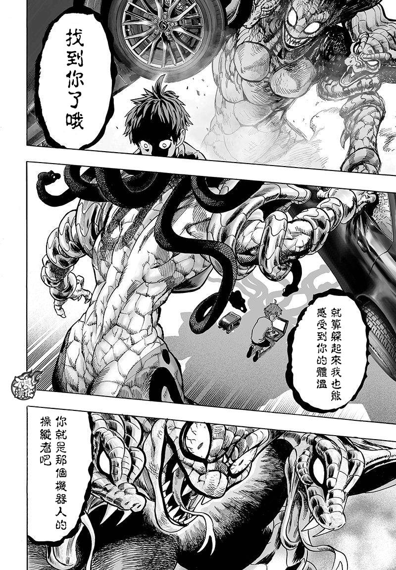 《一拳超人》漫画最新章节第103话 规格外免费下拉式在线观看章节第【18】张图片