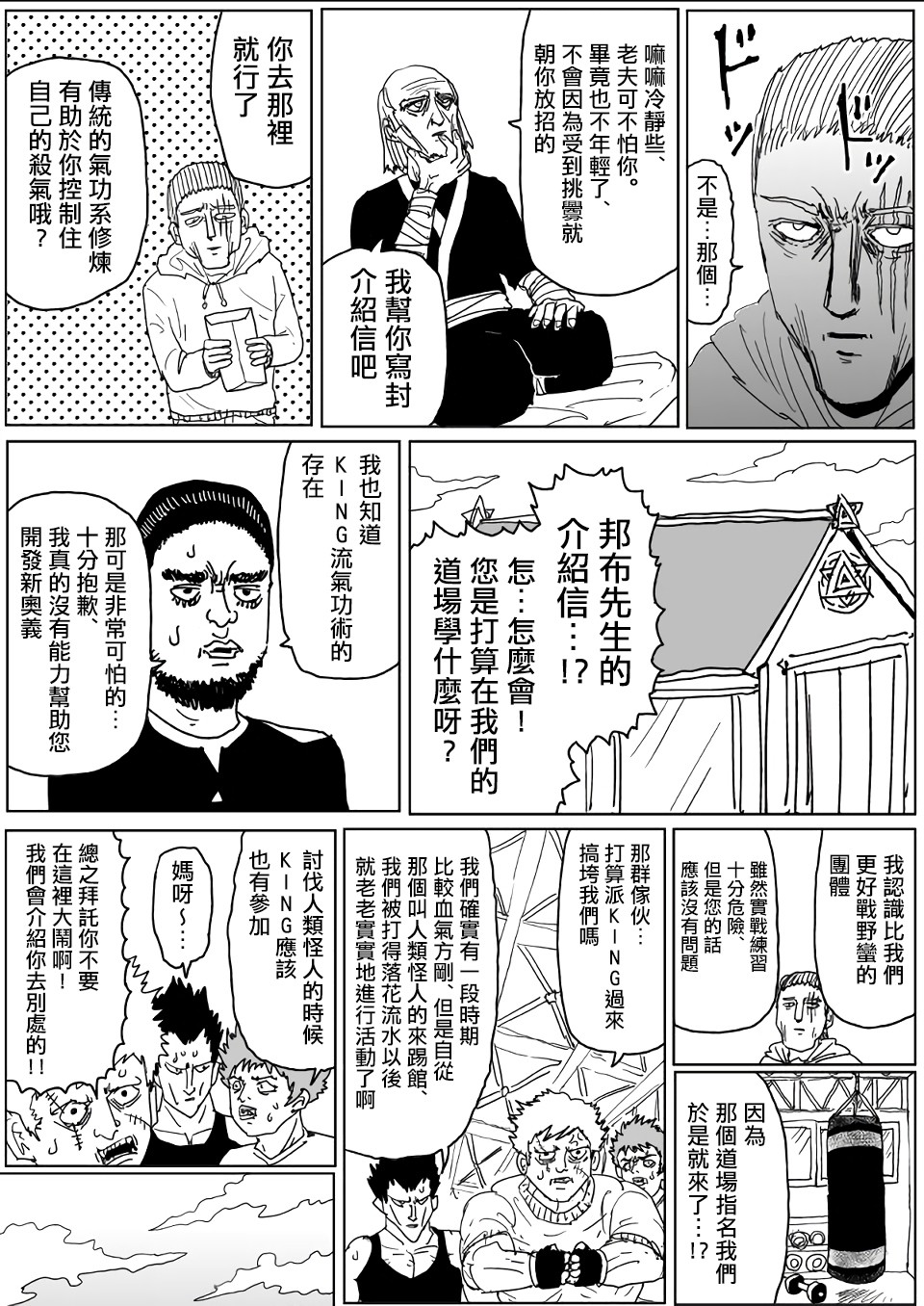 《一拳超人》漫画最新章节原作版111免费下拉式在线观看章节第【7】张图片