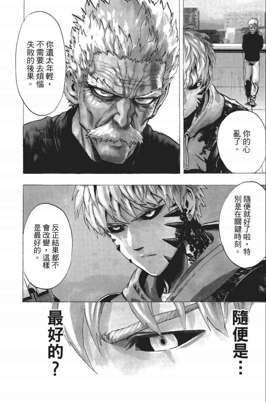 《一拳超人》漫画最新章节第4卷免费下拉式在线观看章节第【53】张图片