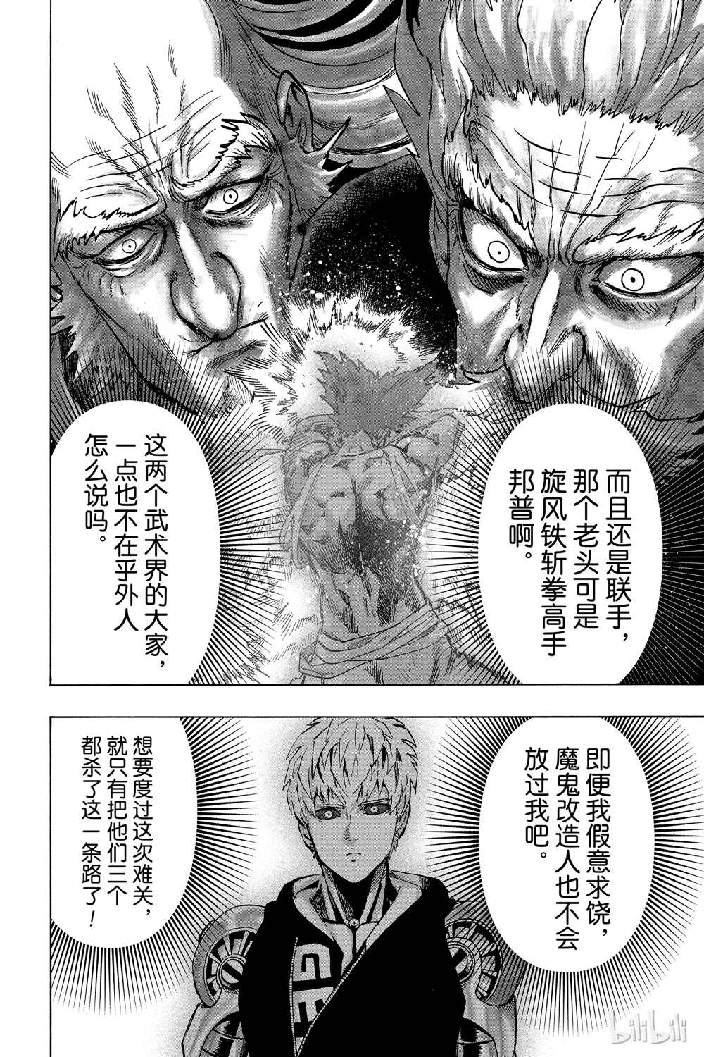 《一拳超人》漫画最新章节第16卷免费下拉式在线观看章节第【194】张图片