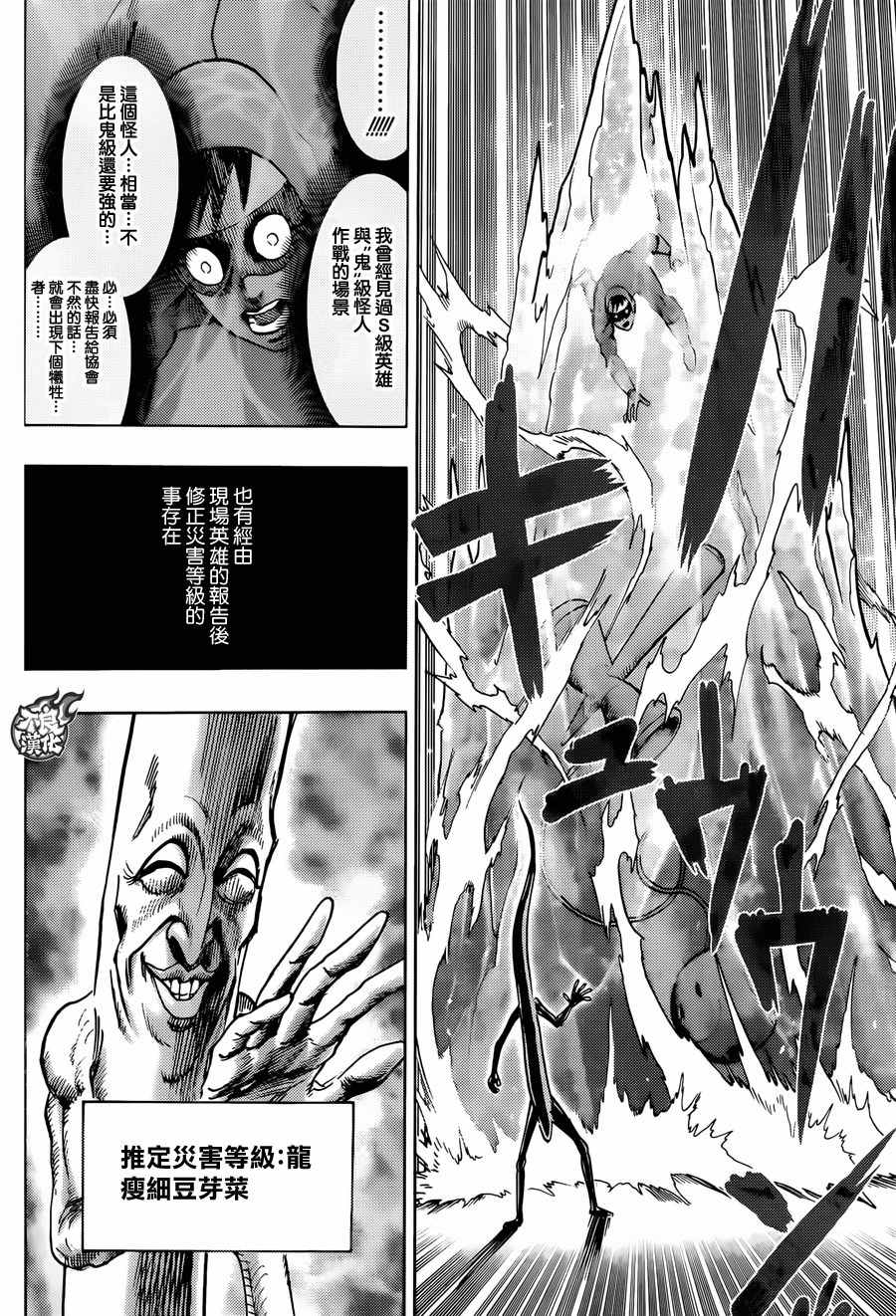 《一拳超人》漫画最新章节YJ特别番外短篇免费下拉式在线观看章节第【11】张图片