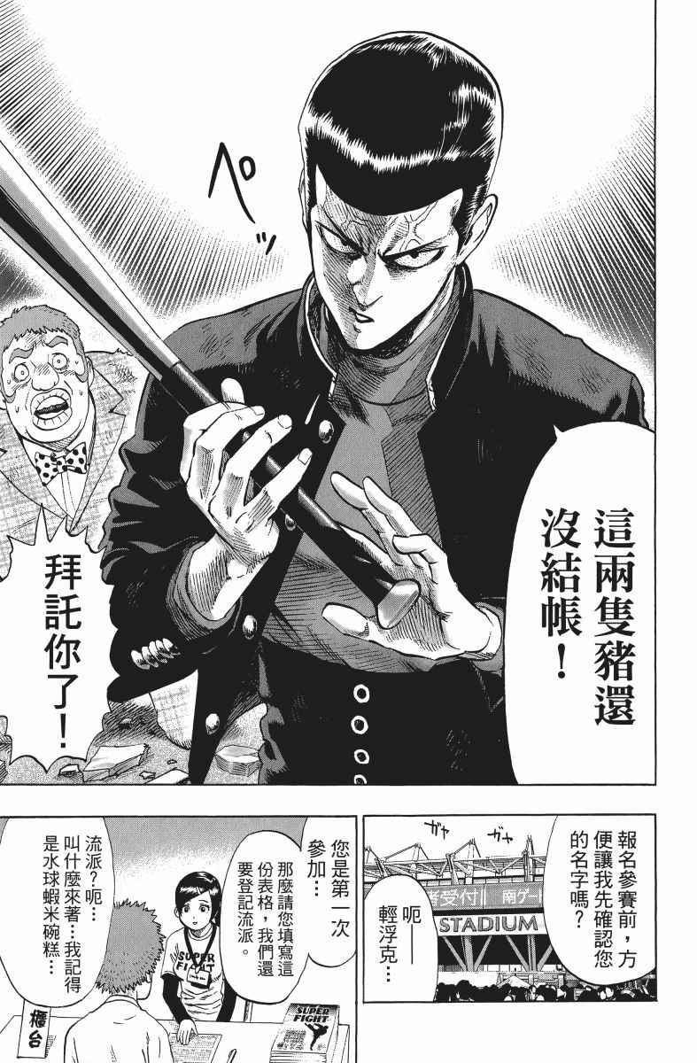 《一拳超人》漫画最新章节第10卷免费下拉式在线观看章节第【90】张图片